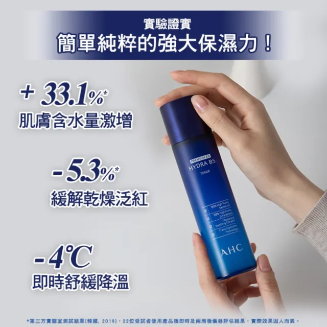 【AHC】瞬效B5微導保濕化妝水140ml(B5/玻尿酸/保濕)