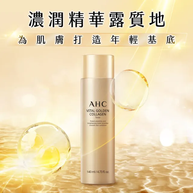 【AHC】煥金膠原修護撫紋精華任選組(膠原蛋白/補水/抗皺撫紋)