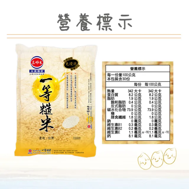 【三好米】一等糙米(3Kg)(中元 普渡 拜拜)