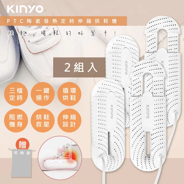 KINYOxAWSON伸縮式烘鞋機/抗菌/除臭/暖襪/附收納袋(黑白任選超值二入組)