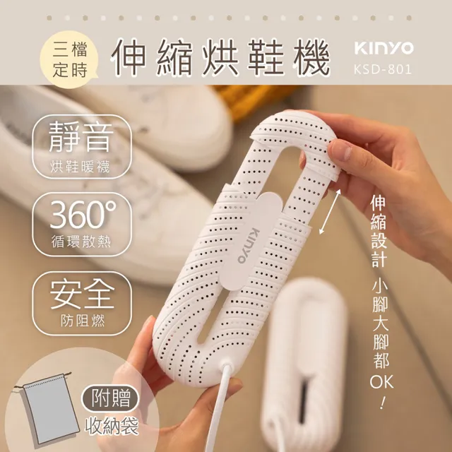 KINYOxAWSON伸縮式烘鞋機/抗菌/除臭/暖襪/附收納袋(黑白任選超值二入組)