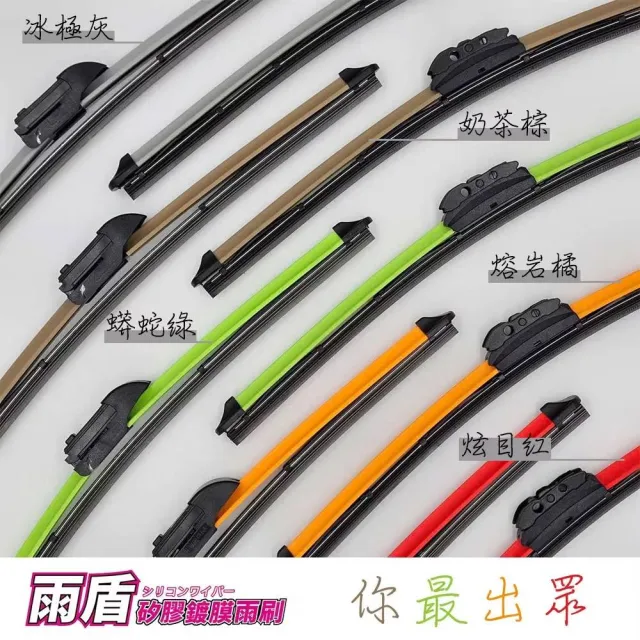 【雨盾】寶馬 BMW X6(E71 E72 F16 F86 G06) 專用鍍膜矽膠彩色軟骨雨刷(日本矽膠 刷拭鍍膜 改善跳動)