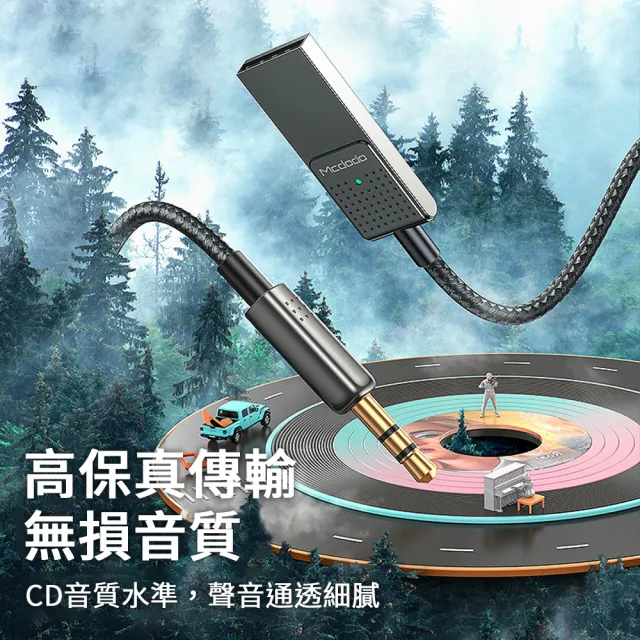 【Mcdodo】麥多多 AUX車用藍牙5.1接收器(汽車藍芽適配器 車用音響傳輸器 音源線 音樂傳輸 藍芽連接器)