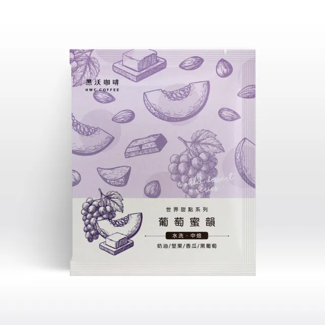 【HWC 黑沃咖啡】世界甜點系列-綜合濾掛40入禮盒(10gX40入/盒)中秋禮盒;中秋送禮