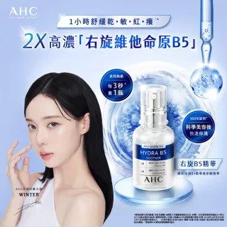 【AHC】瞬效B5微導玻尿酸保濕精華液30ml(右旋b5/玻尿酸/保濕修護/醫美術後適用)