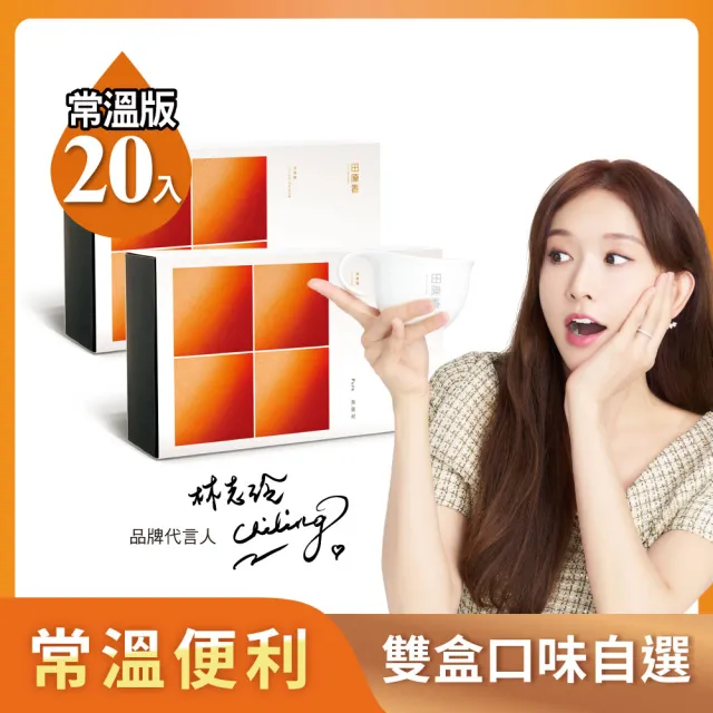 【田原香】常溫無藥材/原味plus滴雞精x任選2盒組_官方直營(共40入；60ml/包)送禮 禮盒