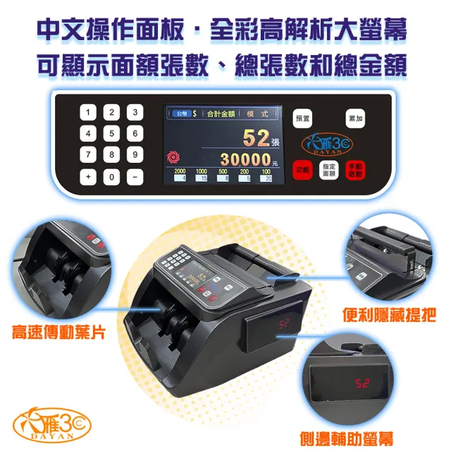 【DAYAN 大雁】DY-8688台幣專用點驗鈔機(總計金額 面額分鈔 面額顯示 張數預置  張數累計 張數清點)