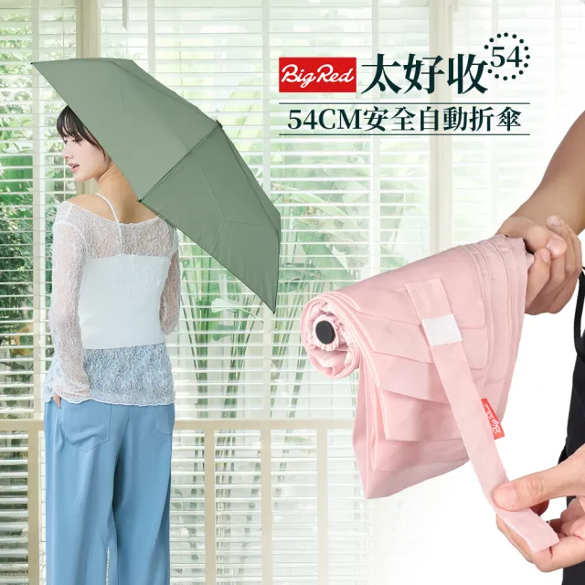 【雨傘王】BigRed太好收 自動傘 瞬收 易折傘布 防回彈 折疊傘  防潑水 輕量(終身免費維修)