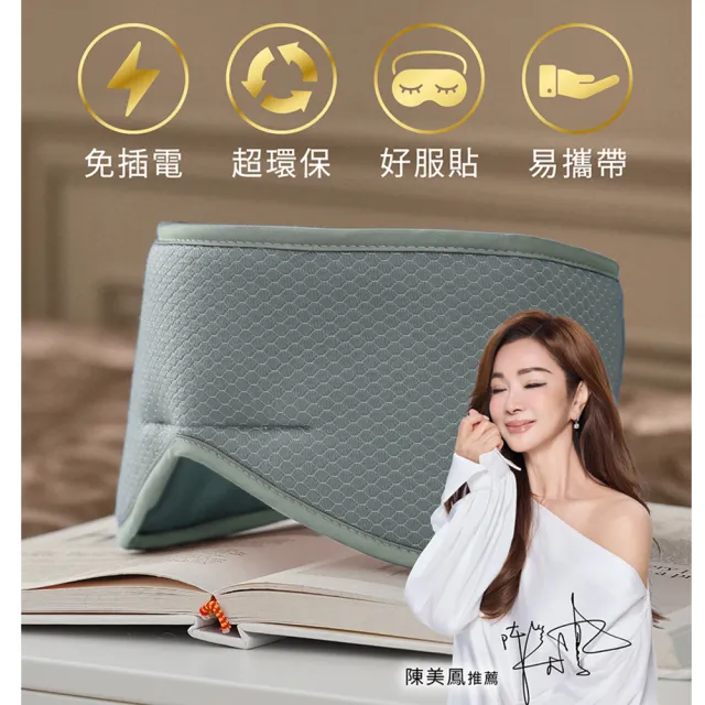 【PP 石墨烯】石墨烯蠶絲修復眼罩1入 (陳美鳳推薦)