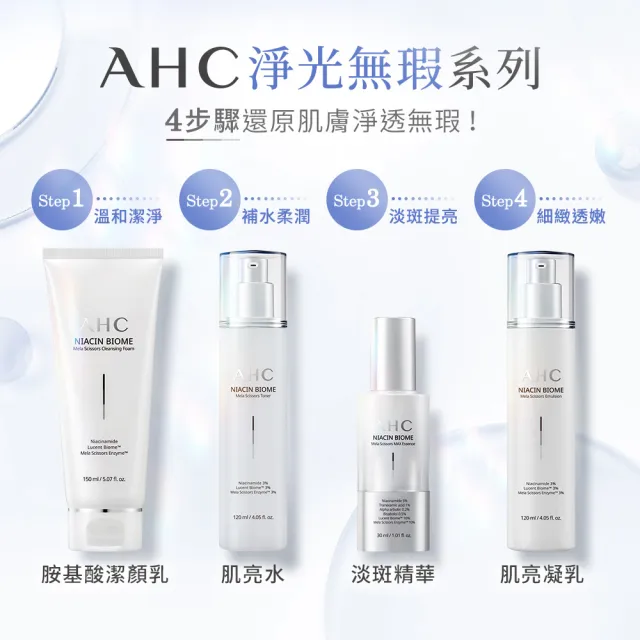 【AHC】淨光無瑕胺基酸洗面乳150ml(溫和潔淨/潔顏乳)