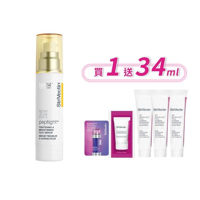【StriVectin 皺效奇蹟】皺效緊緻繃繃精華50ml(買1送1)