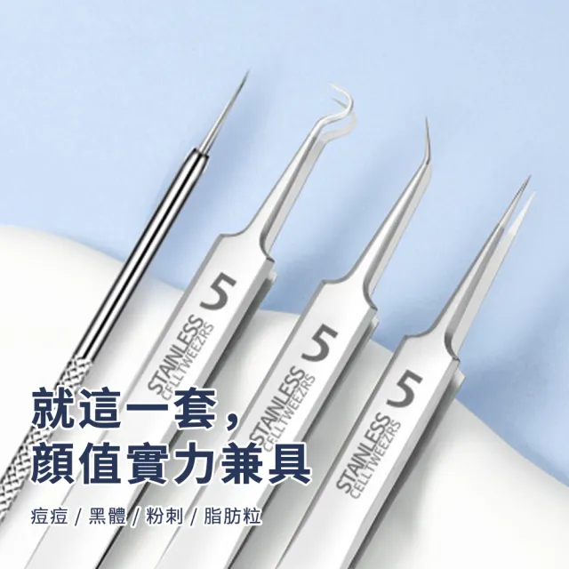 【SAMPA】不銹鋼細胞夾套裝 6件套 黑頭夾 粉刺夾 鑷子 去黑頭粉刺神器 美容夾 臉部清潔 禮物