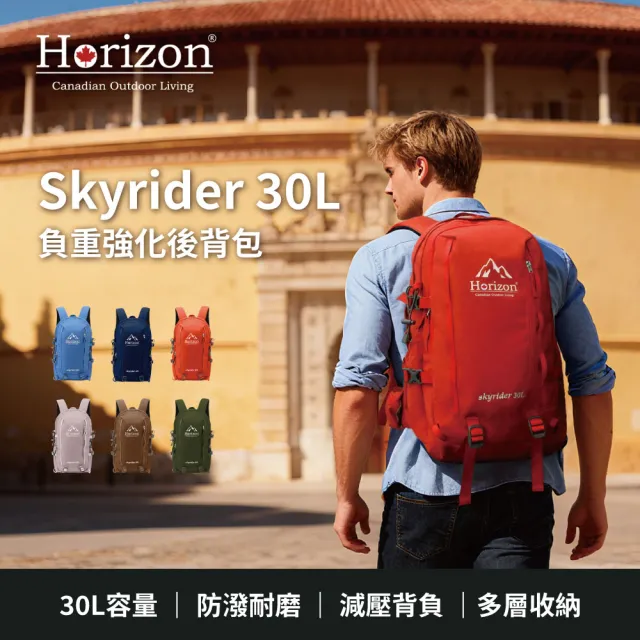 【Horizon 天際線】天行者負重強化減壓後背包 Skyrider 30L (多夾層設計旅行登山背包/背部減壓吸震軟板)(其他規格)