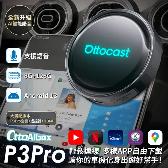 【ottocast】P3Pro carplay AI語音聲控 車用影音 carplay轉安卓 車載影音盒 大滿配 含遙控器+HDMI線