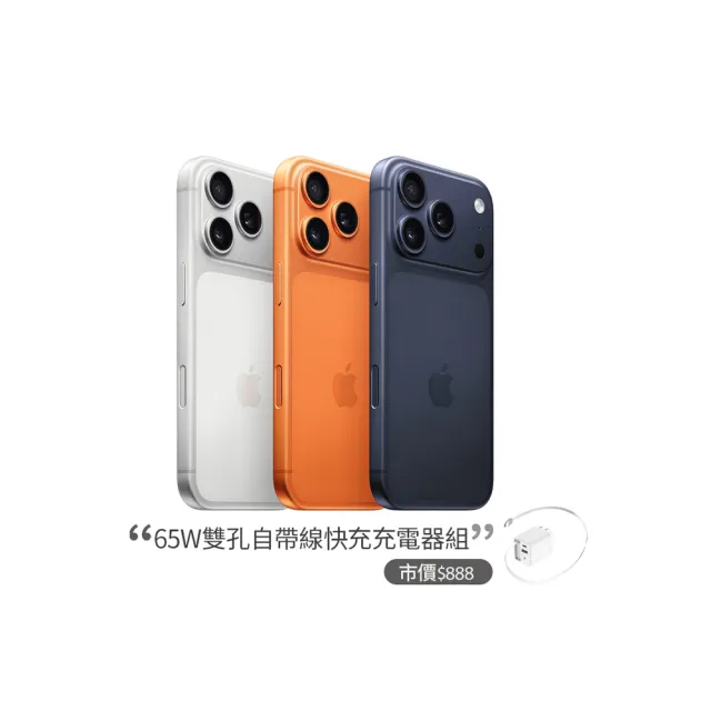 【Apple】iPhone 17 Pro Max(256G/6.9吋)(65W自帶線充電器組)