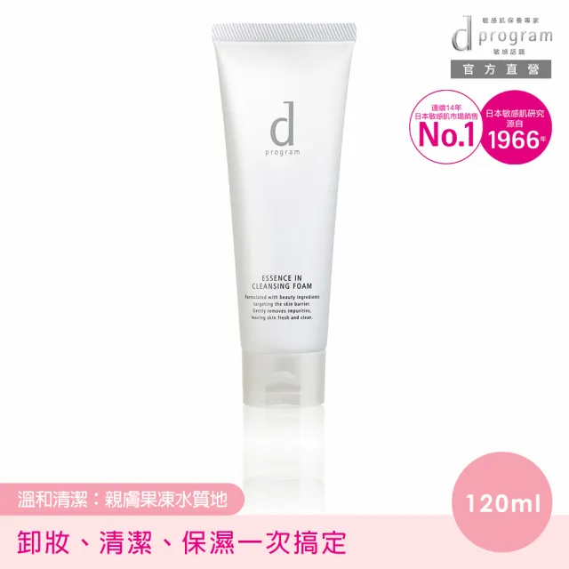 【d program 敏感話題】潔膚乳N 120g(超彈力氣墊泡沫洗 淨老廢角質)