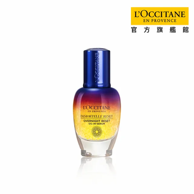 【L’Occitane 歐舒丹】官方直營 光萃肌活露30ml(星光瓶/精華/前導)