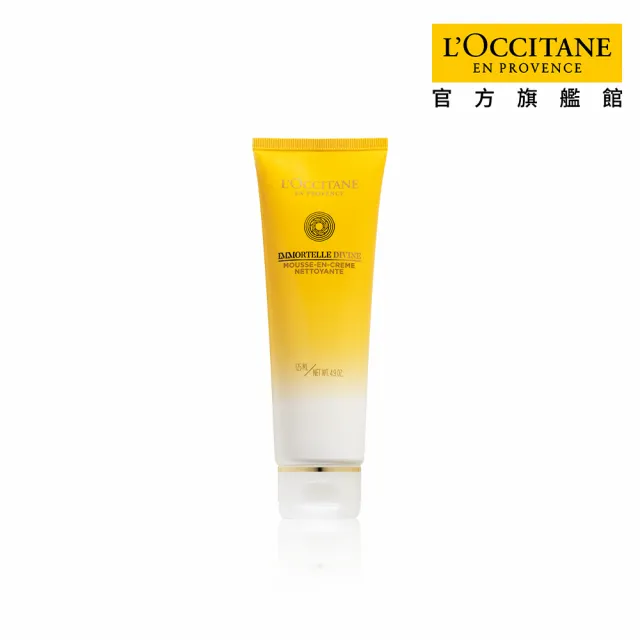 【L’Occitane 歐舒丹】官方直營 蠟菊賦活潔面乳125ml(抗老/洗面乳)