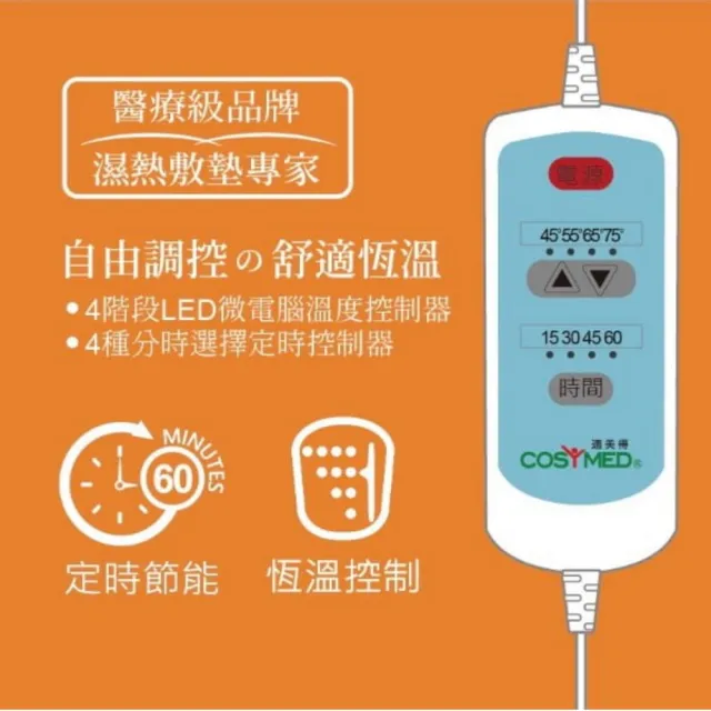 【COSYMED 適美得】COSYMED ㄇ型珊瑚砂熱敷墊 肩頸適用(醫療字號核准SH-02非一般保暖電毯 二年保固)