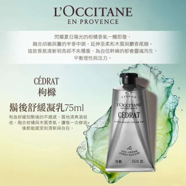 【L’Occitane 歐舒丹】官方直營 鬍後舒緩凝乳75ml-任選