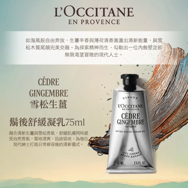 【L’Occitane 歐舒丹】官方直營 鬍後舒緩凝乳75ml-任選