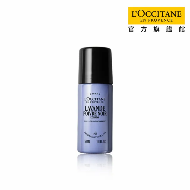 【L’Occitane 歐舒丹】官方直營 黑曜薰衣草體香露50ml(風格)