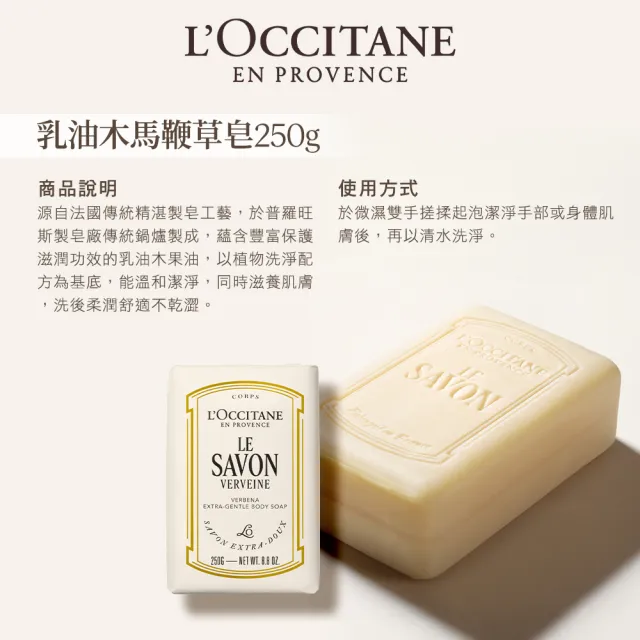 【L’Occitane 歐舒丹】官方直營 乳油木皂250g-任選(香皂/肥皂/馬鞭草/薰衣草/牛奶)