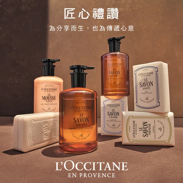 【L’Occitane 歐舒丹】官方直營 乳油木護手潤膚乳250ml-任選(保濕/護手霜)