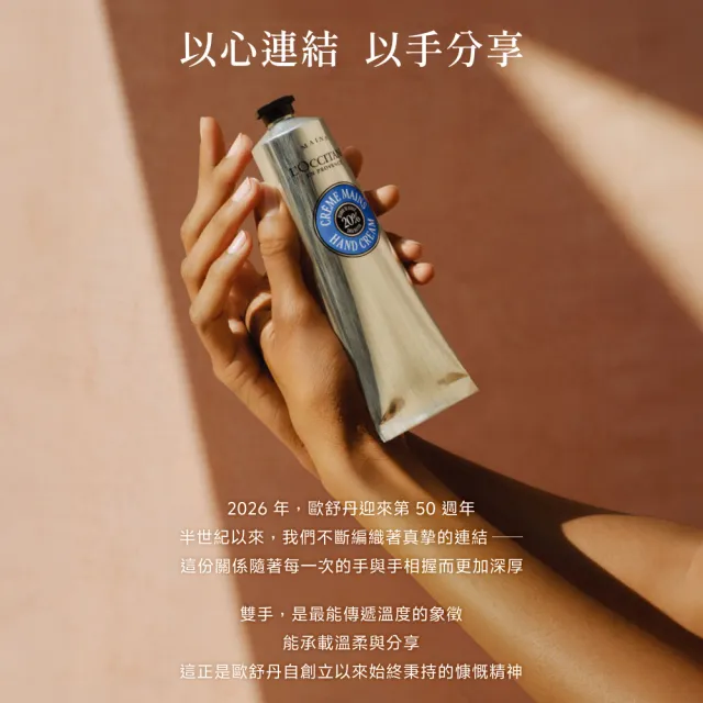 【L’Occitane 歐舒丹】官方直營 乳油木護足霜150ml(保濕)