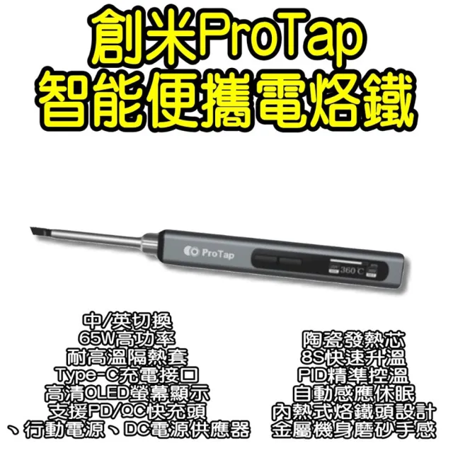 小米有品 浦拓ProTap智能便攜電烙鐵 電烙鐵 智能電烙鐵