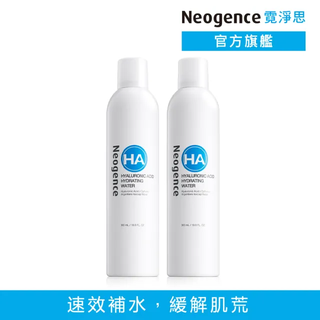 【Neogence 霓淨思】玻尿酸保濕水平衡舒活噴霧水300ml-2入