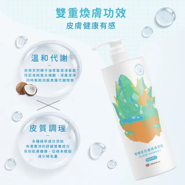 【CONNEXION】同伴 定點排便誘導劑60ml + 島嶼洗毛精473ml（4款任選 敏感/煥膚/潔淨/驅蟲)