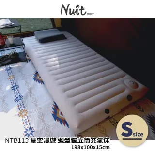 【NUIT 努特】星空漫遊 迴型獨立筒充氣床S號 拉帶充氣床墊 戶外 露營床 單人充氣床 (NTB115)