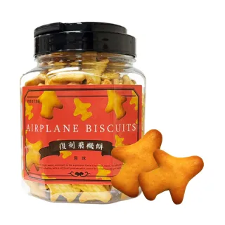 【台灣優格餅乾學院】古早味零食-飛機餅乾 250g(古早味零食/傳統餅乾/減油減鹽/手提罐裝)