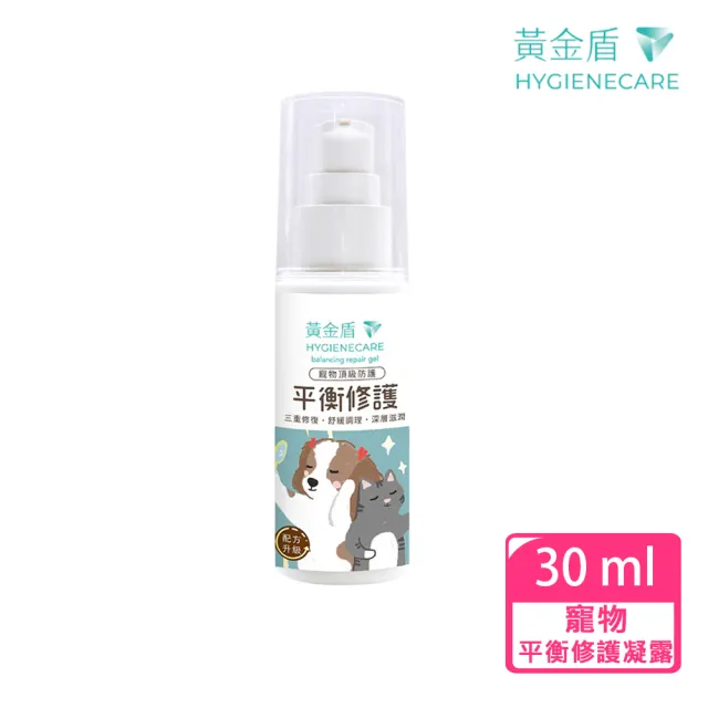 【黃金盾】寵物平衡修護凝露30ml
