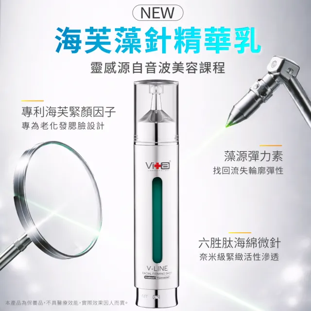 【Swissvita 薇佳】海芙藻針精華乳18ml