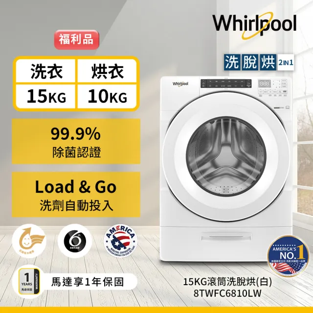 | BALIMAN情報局 【2026】惠而浦whirlpool洗脫烘滾筒洗衣機推薦|3款高評價人氣品牌排行榜 | BALIMAN情報局