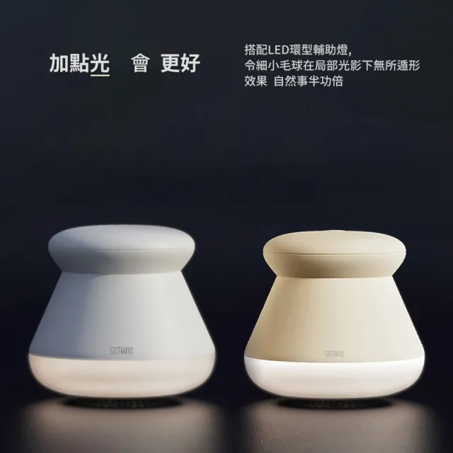 【SOTHING 向物】USB充電照明式毛球修剪器 布丁 贈2入組刀頭(毛球機 毛球器 BT21 BTS)