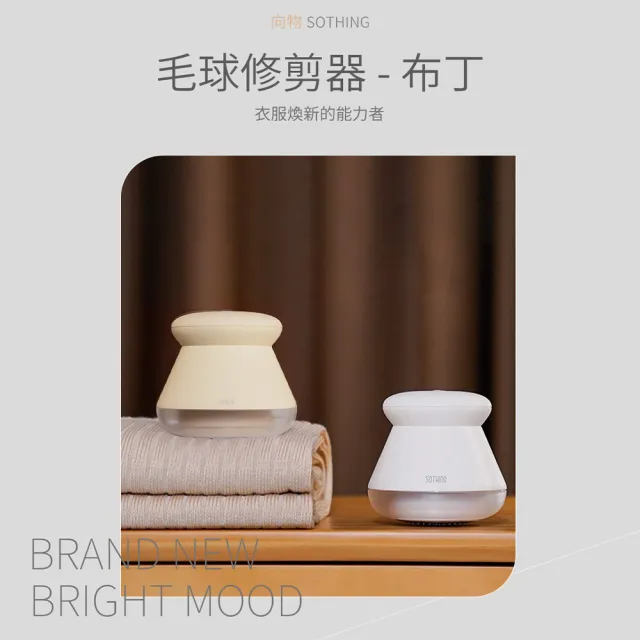 【SOTHING 向物】USB充電照明式毛球修剪器 布丁 贈2入組刀頭(毛球機 毛球器 BT21 BTS)