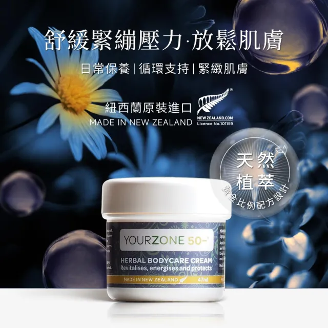YOURZONE 悠植50- 植萃舒膚蕾 47ml (舒緩痠痛與緊繃感)