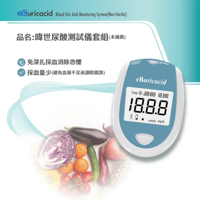 【eBmonitor醫必】eBuricacid 暐世尿酸測試儀套組(尿酸 量測 檢測)
