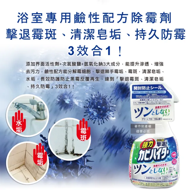 【Kao 花王】日本KAO花王-浴室免刷洗強力除霉鹼性泡沫噴霧清潔劑360ml/瓶-溫和花香(修繕裝潢五金修補噴劑