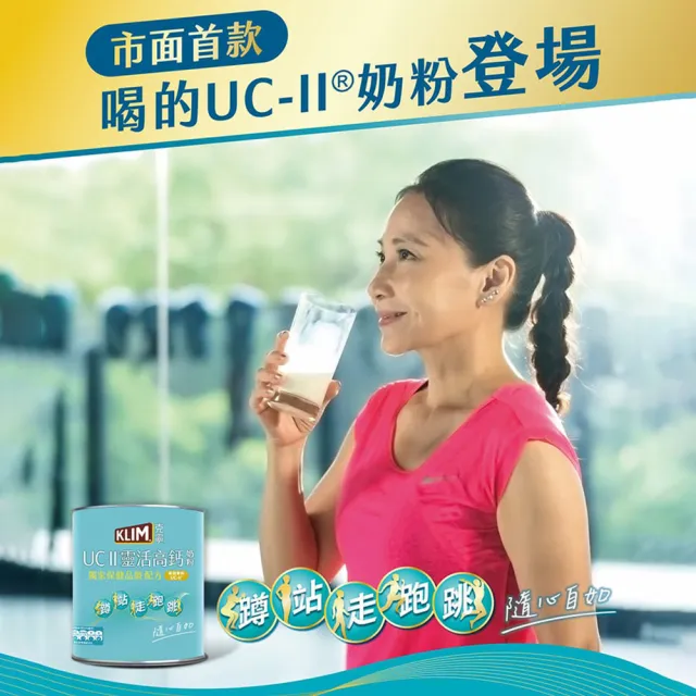 【KLIM 克寧】UCII靈活高鈣奶粉750g(22/群促/1111campaign)