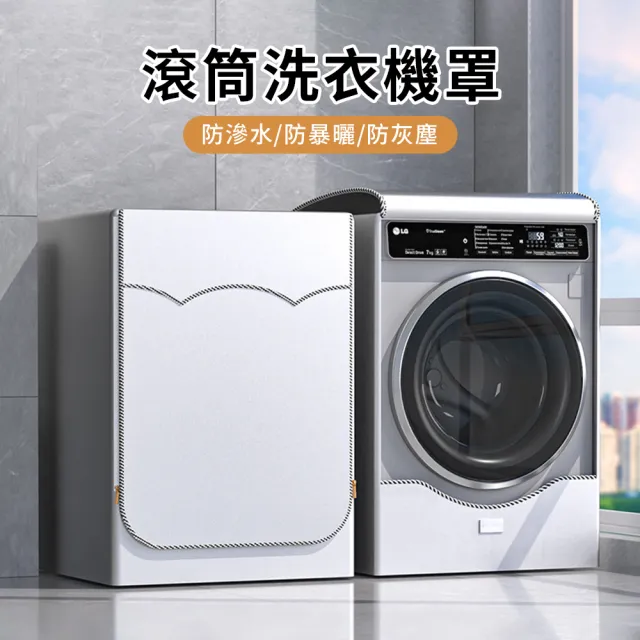 【2026】滾筒洗衣機套推薦10款高評價人氣品牌排行榜 | 好吃美食的八里人