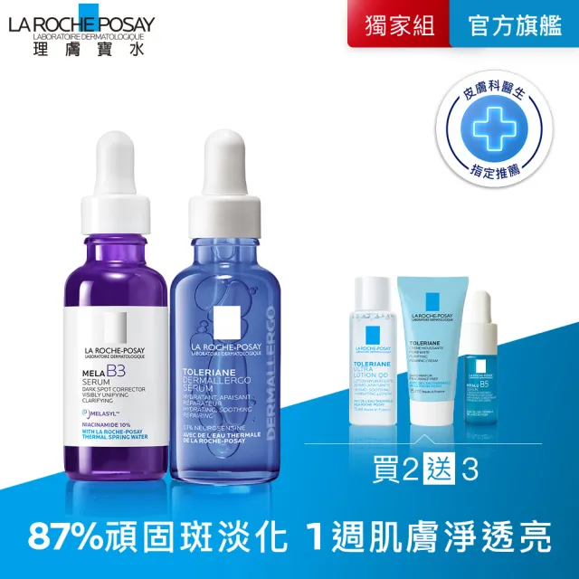 【理膚寶水】淡斑舒緩雙入組★最強淡斑科技 MELA B3淡斑淨亮精華+多容安舒緩保濕修護精華 30ml_A