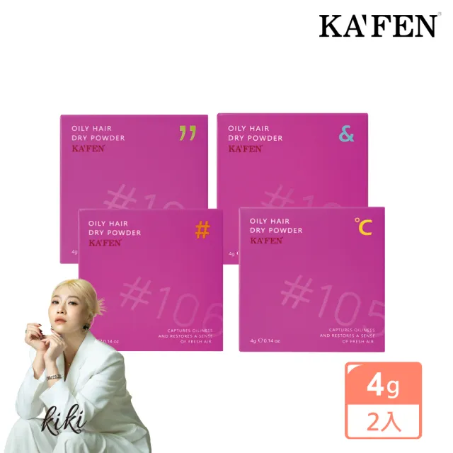【KAFEN 卡氛】我要蓬蓬乾洗髮粉撲(新品上市 粉質細緻 快速帶走髮梢油脂)