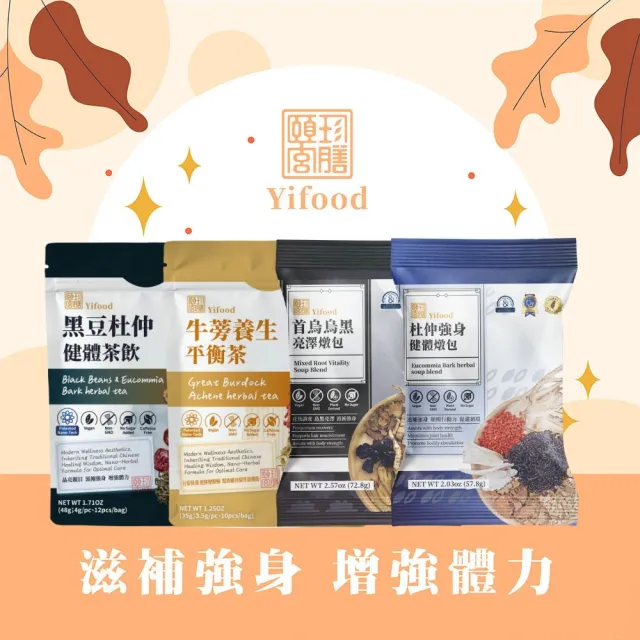 【頤珍宮膳】滋補強身增強體力4入組(養生茶 藥膳 燉湯 調理包)