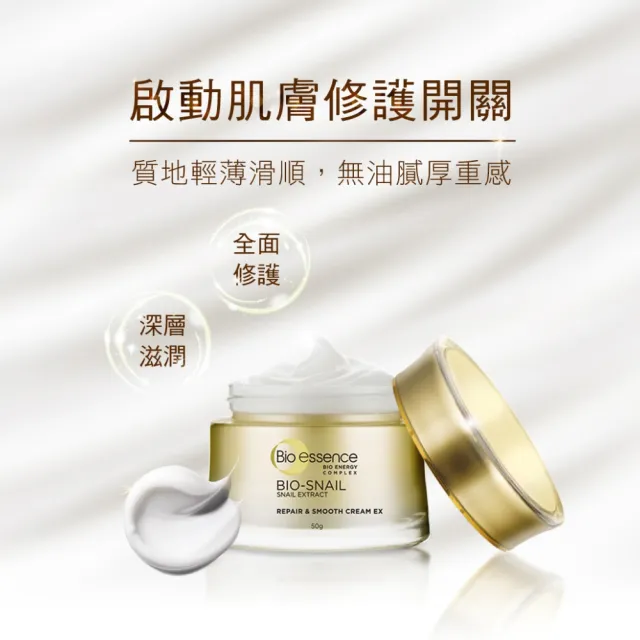 【Bio-essence 碧歐斯】乳霜 BIO蝸牛原液修護嫩滑霜50g(3入組)