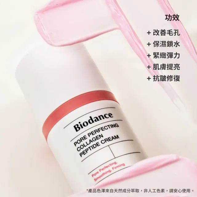 【Biodance】毛孔細緻膠原蛋白胜肽面霜50ml(#緊緻修復)