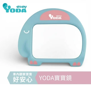 【YODA】寶寶鏡｜駕駛不分心 觀察寶寶好安心｜安全EVA防碎鏡面 安心守護